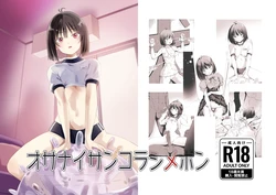 [Silver Dog] Osanai-san Korashime Bon [Digital]