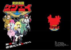 ["Shin Nankai Daikessen" (TJ-type1)] Kanpai Teikoku Genei V (HappinessCharge Precure!) [Digital]