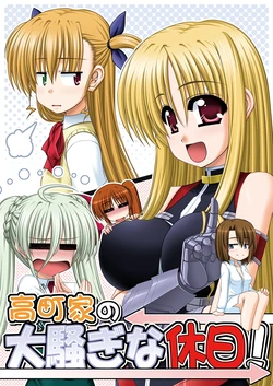 [R-Blue] The Takamachi family's tumultuous holiday! (Mahou Shoujo Lyrical Nanoha)