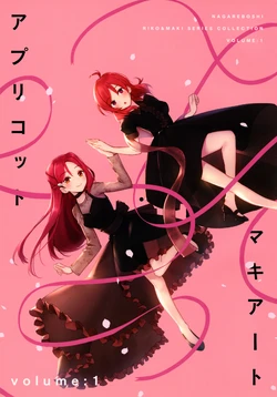(C93) [Do well !!! (Nagareboshi)] Apricot Macchiato Volume 1 (Love Live!, Love Live! Sunshine!!)