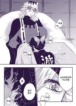 [Hamiko] Gohoushi ni wa Gohoushi de (Kimetsu no Yaiba) | 봉사에는 봉사로 (귀멸의 칼날) [Korean]