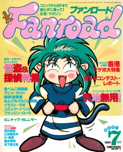 Fanroad - 1995-07