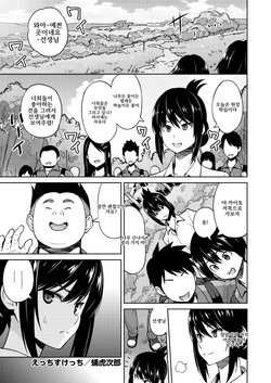 [Sanagi Torajirou] Ecchi Sketch #2 | 엣치 스케치 #2 (COMIC HOTMILK 2025-02) [Korean] [Digital]