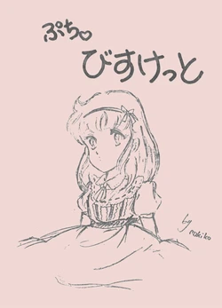 [Biscuit Henshuubu, A.W.S.C (Various)] Puchi Biscuit