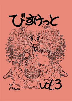 [Biscuit Henshuubu, GM Corporation (Various)] Biscuit VOL. 3