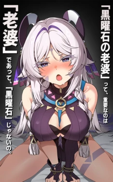 [Paya8] "Kokuyouseki no Rouba" tte, Juuyou nano wa "Rouba" de Atte, "Kokuyouseki" Janai no. (Genshin Impact)