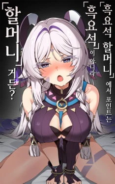 [Paya8] "Kokuyouseki no Rouba" tte, Juuyou nano wa "Rouba" de Atte, "Kokuyouseki" Janai no. (Genshin Impact) [Korean]