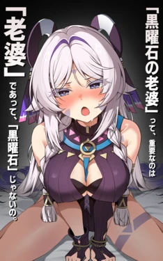 [Paya8] "Kokuyouseki no Rouba" tte, Juuyou nano wa "Rouba" de Atte, "Kokuyouseki" Janai no. (Genshin Impact) [Chinese]