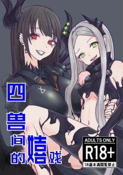 [Isai (Koto)] Kedamono-tachi no Tawamure (Goddess of Victory: Nikke) [French] [Northface] [Digital]