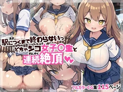 [AI GENERATED] [Niji no Tsue] It won't end until we get to the station. Continuous climax with a docha-shiko schoolgirl. [mosaic censorship]