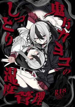 (C106) [Yukarita (Moricocco)]  Onikata Kayoko no  Shittori  Shitsudo  Kanri   (Blue Archive)