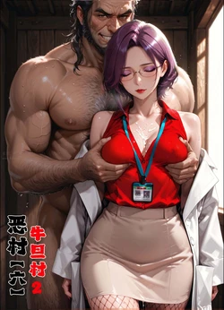 [haruki321] 恶村6 牛旦村 2 [AI Generated]