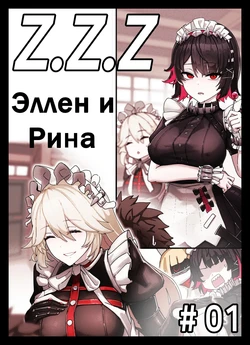 [Horori] Z.Z.Z Gravure #01: Ellen & Rina (Zenless Zone Zero) [Russian] [muun2uun] [Uncensored]