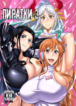 [TOPGUN (Puripuri JET)] Pirate Girls 3 (One Piece) [Russian] [Nik and Leri] [Digital]