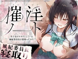 [Zero no Tabibito] Saiin Note Danshi-tachi ga Okazu ni shiteiru Fuuki Iinchou o Netotte Mita [AI Generated]