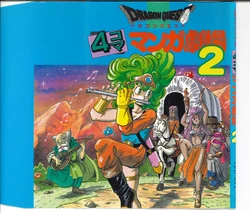 Dragon Quest Yonkoma Manga Theater - Vol. 2