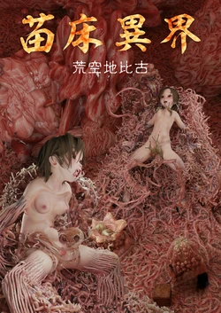 [Kotoribox] Nursery Otherworld [Chinese] [个人机翻润色]