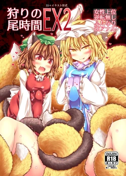 [Tobihizageri (Mumumu)] kari no o jikan EX2 (Touhou Project) [Digital]