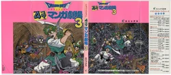 Dragon Quest Yonkoma Manga Theater - Vol. 3