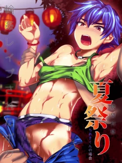 [Mine Noujou (Mine Mura)] Natsu Matsuri [Spanish] [Nagu]