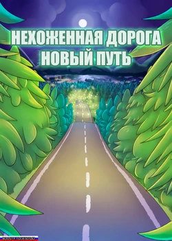 [Galo] A Road Less Traveled: A New Path [Ongoing] [Jesus42] на русском