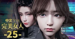 [DeathHillz] 完美女人 [中文]25-32合集