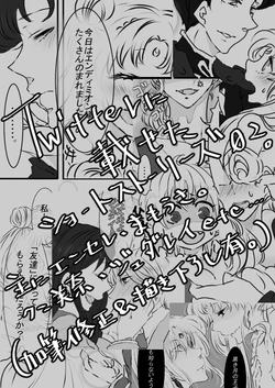 セラムン小話まとめ。02