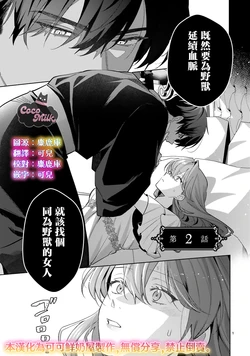 [SaigaNatsuki / KarasumaShimei] akujo ha utsukushiki kedamono no ai ni saku | 恶女之花在美丽野兽的爱中绽放 02 [Chinese] [可可鲜奶屋汉化]