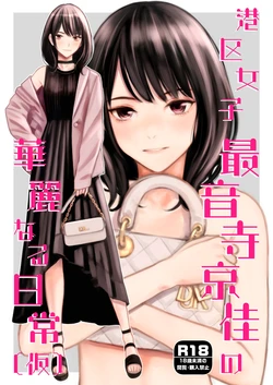[Family Affair (Takano Masayuki)] Minatoku Joshi Saionji Kyouka no Karei naru Nichijou (Kari) | The Lavish Daily Life of Saionji Kyouka The Minato-ku Girl (Tentative) [English] {Doujins.com} [Digital]