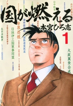 [本宮ひろ志] The Country Is Burning All Volumes 9 | 国家燃烧 全⑨巻 [Digital] [Chinese] [御所AI翻译] (自购)