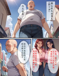 [エロエロ天国] 催○おじさんに支配された女〜人妻寝取り編 [AI Generated]