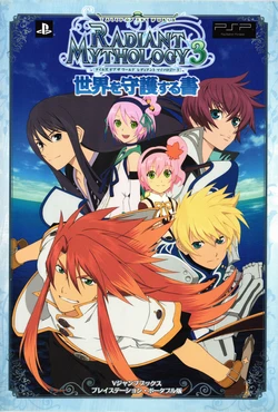 Tales of the World: Radiant Mythology 3 Sekai wo Shugo suru Sho