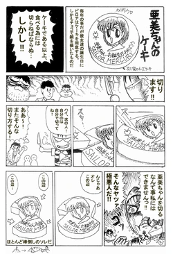 亜美ちゃんのケーキ 【亜美誕1994】