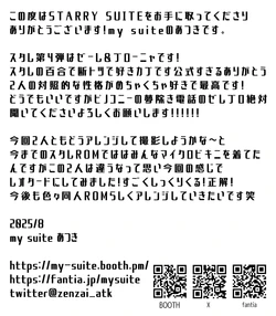 Atsuki - STARRY SUITE