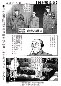 [本宮ひろ志] The Country Is Burning 88 Chapter | 国家燃烧 第88话 [Digital] [CH&JP&EN] [御所AI翻译]