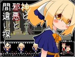 [Rabbit Dash] Kami to Jaaku to Machigai Sagashi