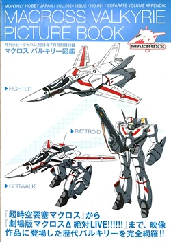 Macross Valkyrie Picture Book