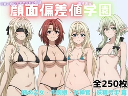 [ryuta] 顔面偏差値高すぎッ！学園（剣の乙女・牛飼娘・女神官・妖精弓手篇）(ゴブリンスレイヤー) [AI Generated]