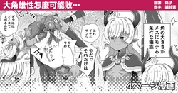 [Etori] Tsuno no Ookii Osu ga Makeru Wake… | 大角雄性怎麼可能敗… [Chinese] [瑞树汉化组]