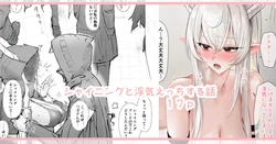 [Neko no Youchuu] Shining to Uwaki Ecchi Suru Hanashi (Arknights)