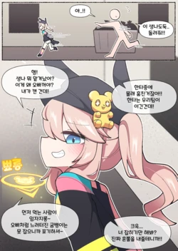 [끼굴] 치명타레니 혼내주는 만화 [Korean]