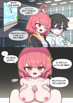 [끼굴] 치명타레니 혼내주는 만화 [Korean]