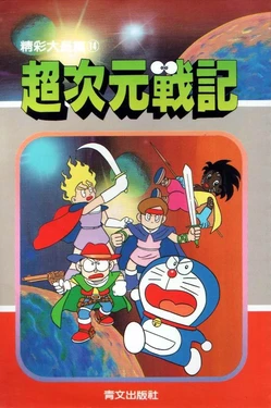 哆啦A梦［劉明昆］《超次元战记》