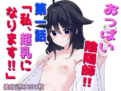 [White Bullet] Oppai Onmyōji!! Episode 1: I Become Super Boobs!