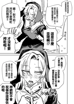 ハミタ 「風評被害修女小姐」 繁體中文 [千乘信個人翻譯]