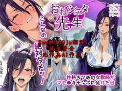 [AI Paradis] OneShota Sensei! Konna no Zettai Dame! Seikaku Kitsume Onna Kyoshi ga Masegaki Chinpo ni Makeru Hi [Chinese] [繁中機翻Rem59420jp校正] [AI Generated]