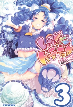 (C93) [EDGE WORTH (Hamuhamu)] Let's! Kemocure Rough Mode 3 (Kirakira PreCure a la Mode)