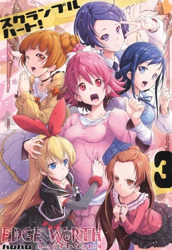 [EDGE WORTH (Hamuhamu)] Scramble Hearts! 3 (Dokidoki! Precure)