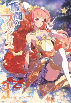 (C88) [EDGE WORTH (Hamuhamu)] Makuai no Princess 3 (Go! Princess Precure)