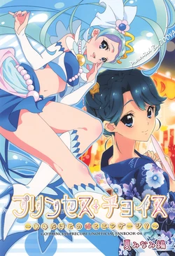 [ZOOYA! (Ueyama You, Koide Nao)] Princess Choice ~Anata wa Dono Musume to Engage?~ Natsu Minami Hen (Go! Princess PreCure)